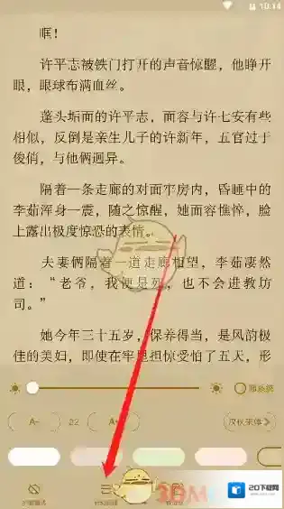 起点读书屏幕