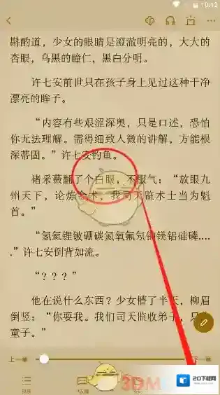 起点读书翻页
