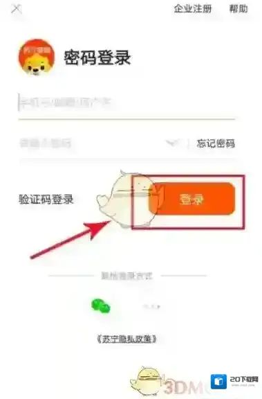 苏宁易购任性付
