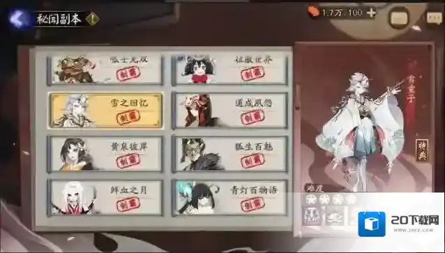 阴阳师雪童子在哪里?阴阳师雪童子位置介绍