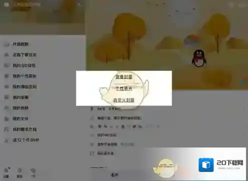 QQ点击