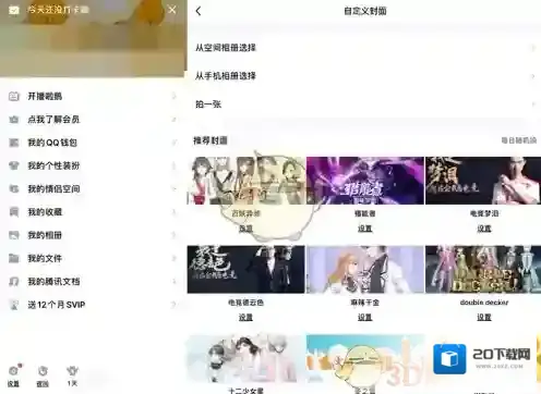 QQ自定义