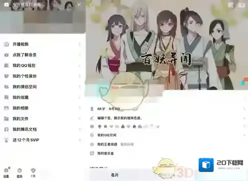 QQ界面