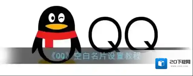 QQ封面