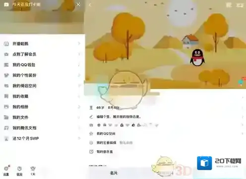 QQ资料卡