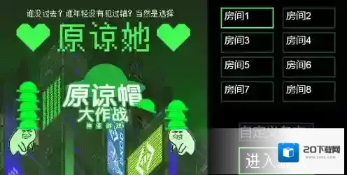 原谅帽大作战怎么玩 绿帽大作战操作详解