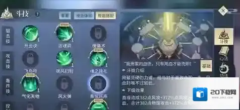 斗破苍穹：斗帝之路斗技