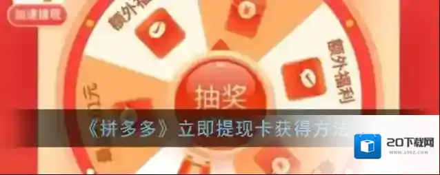 拼多多福卡