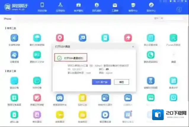 爱思助手点击打开