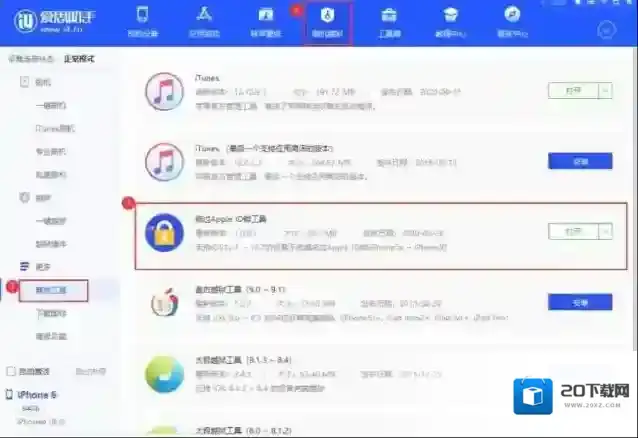 爱思助手耐心等待