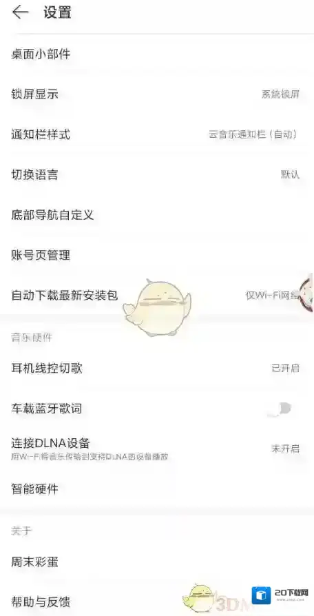 网易云音乐功能位置