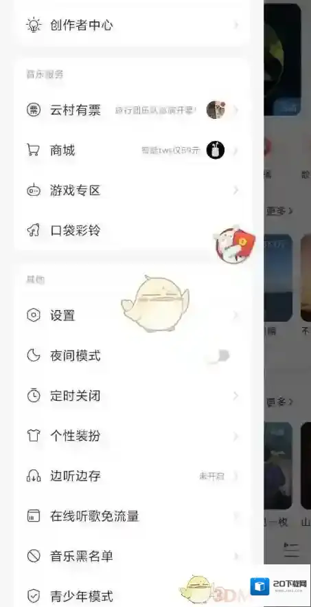 网易云音乐点击