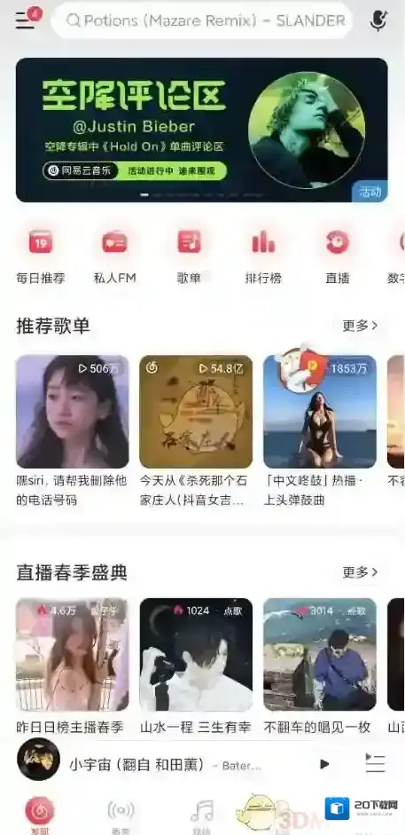 网易云音乐入口
