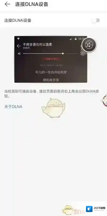 网易云音乐设备