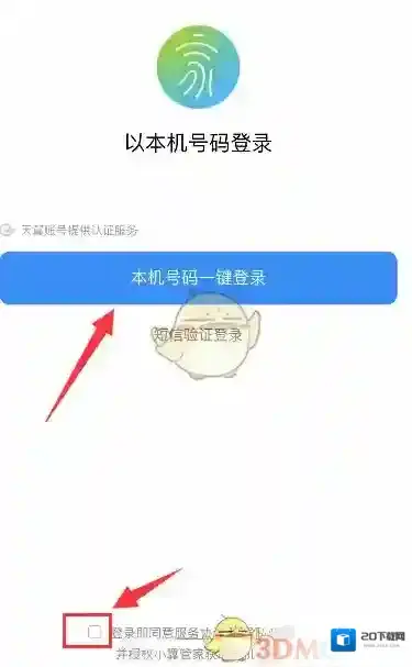 天翼网关小翼管家
