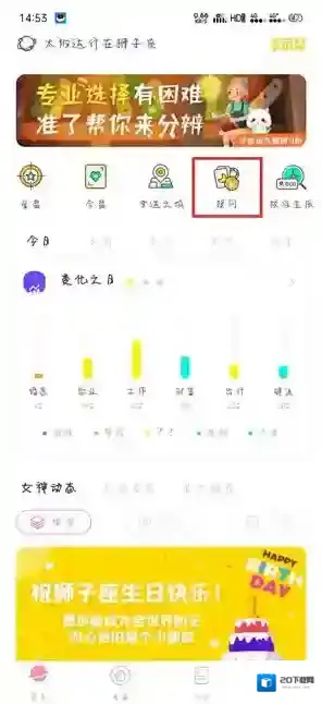 准准星座准了