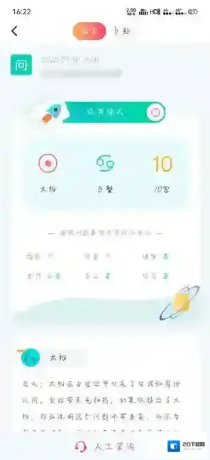 准准星座人工