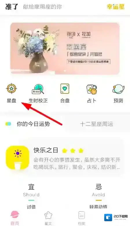 准准星座信息