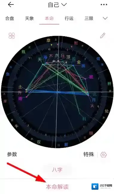 准准星座准了