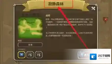 王国保卫战寂静森林怎么玩？王国保卫战寂静森林玩法攻略