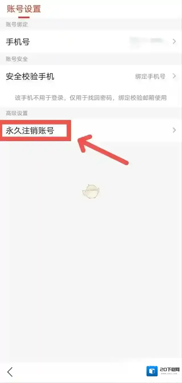 搜狐新闻注销账号