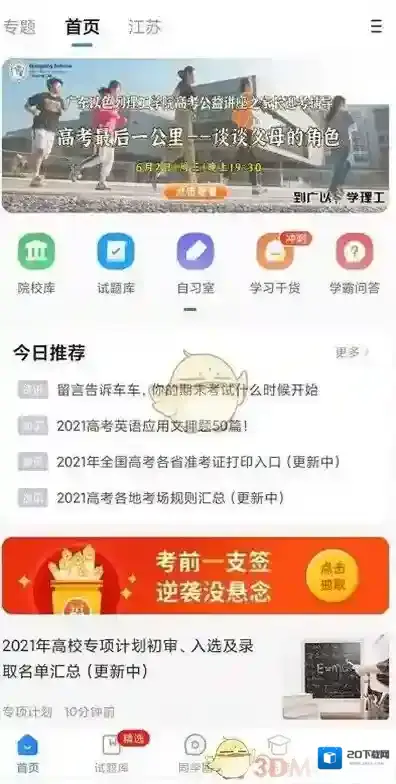 高考直通车招生计划