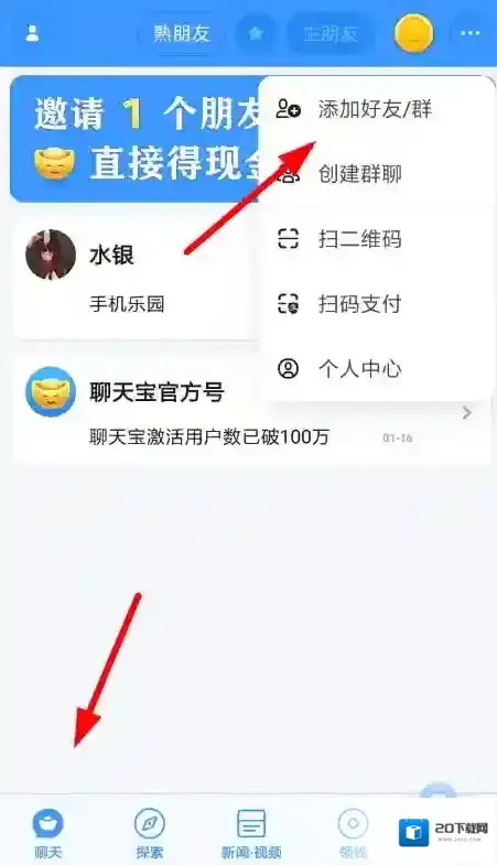 中国移动聊天宝添加好友