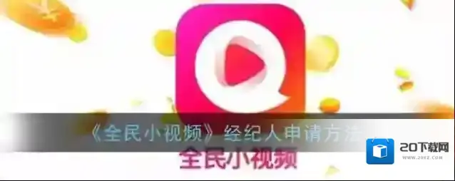 全民小视频就会