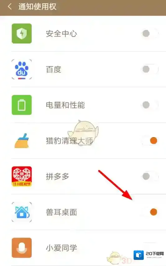 兽耳桌面打开了
