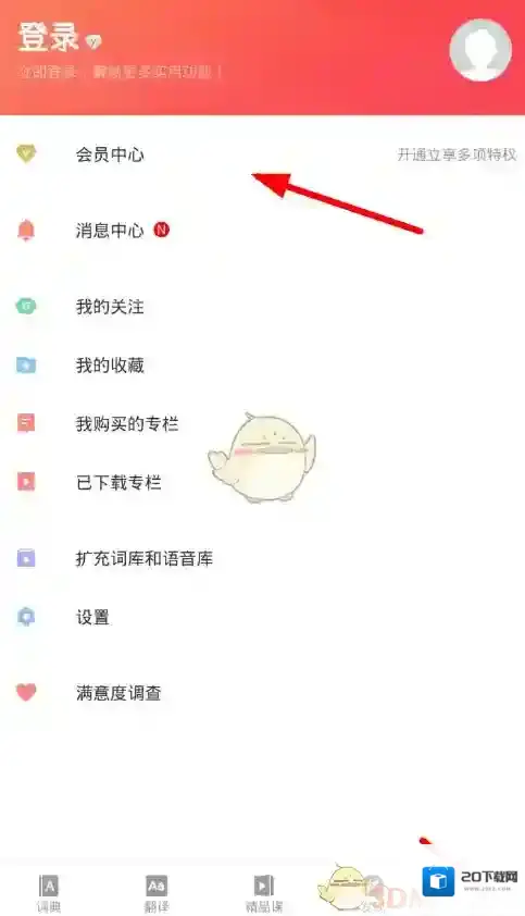 网易有道词典广告