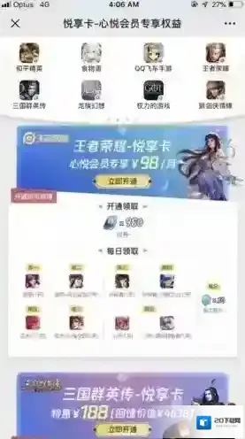 王者荣耀悦享卡有哪些福利内容？王者荣耀悦享卡作用一览
