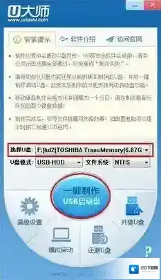 U大师U盘启动盘制作工具大师