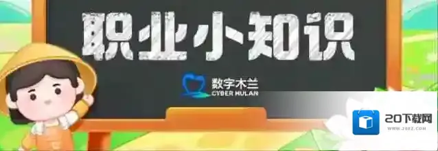 2025年7月14日蚂蚁新村答案