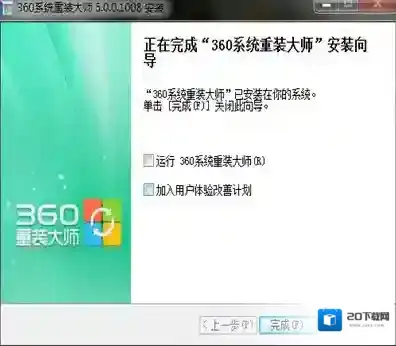 360系统重装大师在线重装