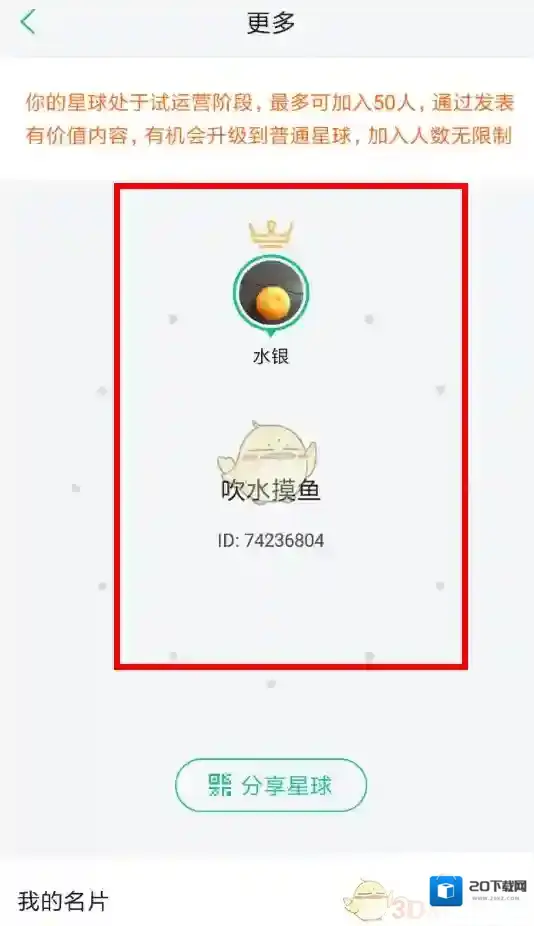 知识星球试运营