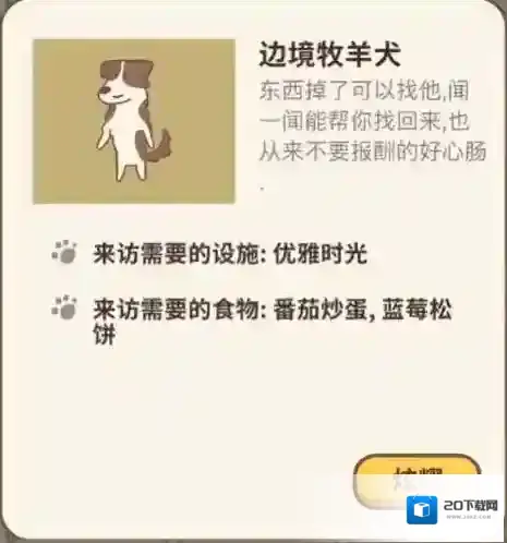 动物餐厅边境牧羊犬来访条件是什么？动物餐厅边境牧羊犬来访条件介绍