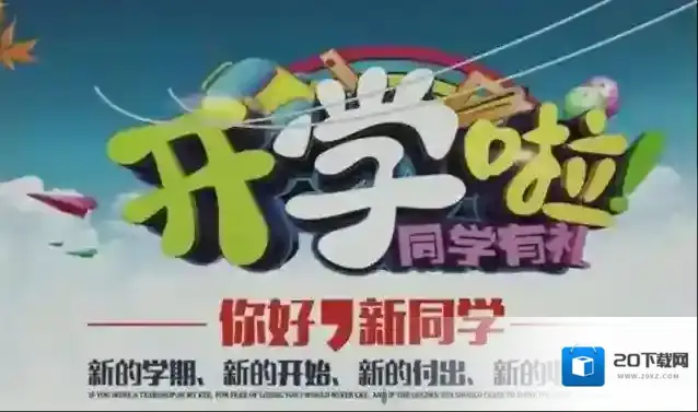 央视频移动网开学第一课