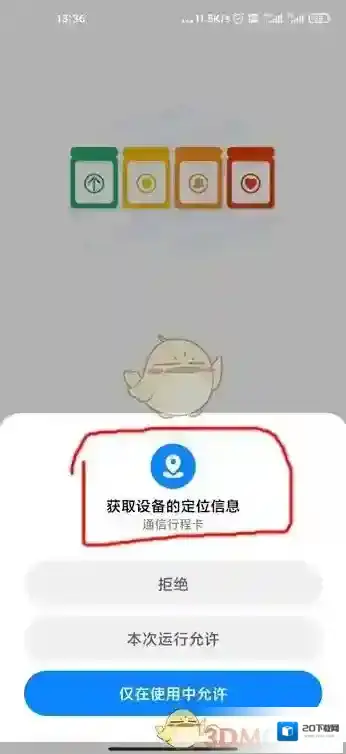 通信行程卡城市