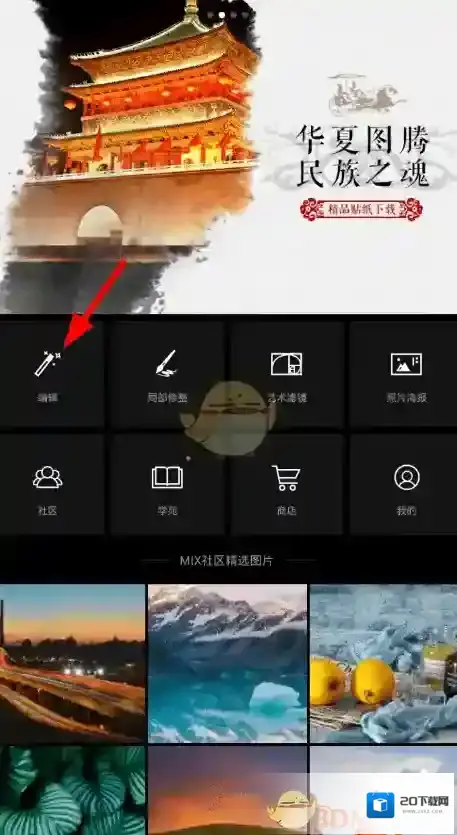 Mix滤镜大师编辑