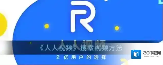 人人视频视频