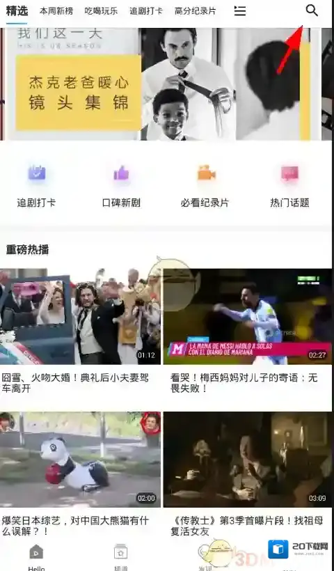 人人视频搜索