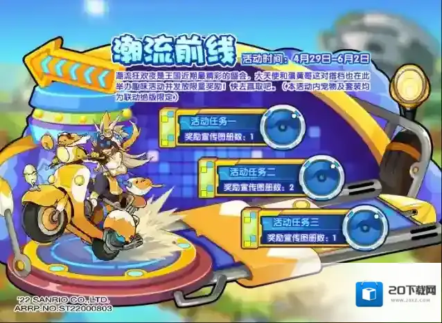 《洛克王国》潮流前线活动怎么玩？《洛克王国》潮流前线活动玩法攻略