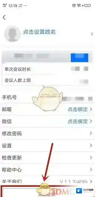 腾讯会议在里面