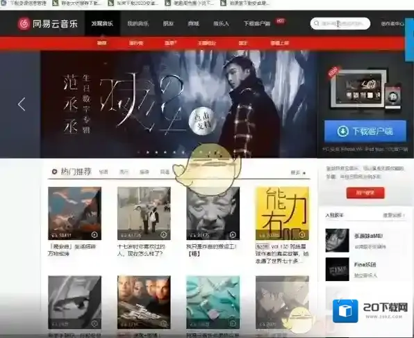 网易云音乐直接下载