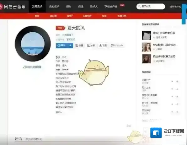 网易云音乐我们可以