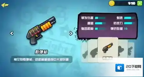 反斗联盟霰弹枪