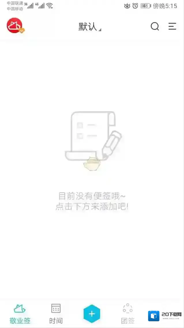 敬业签新增
