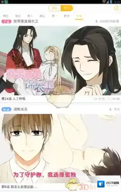 迷妹漫画迷妹