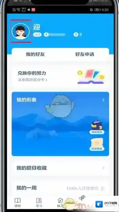 洋葱学院账号注销