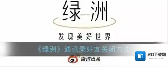 新浪绿洲好友